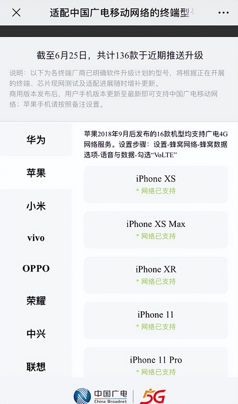 中国广电终端篇：苹果手机哪些可以使用中国广电192号码？