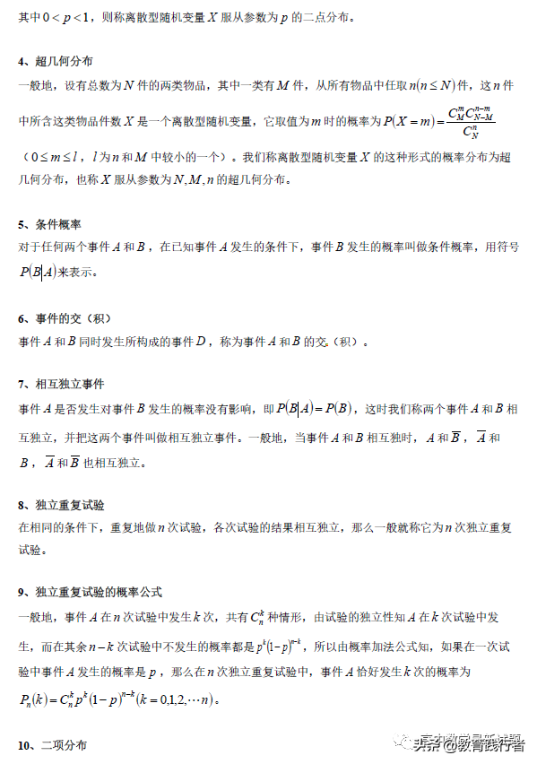 2022全国名校高中数学知识点归纳(新高考适用）