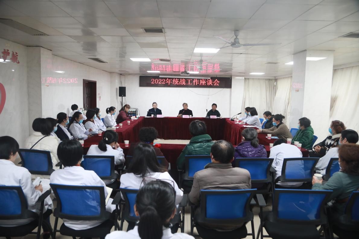 聚合力 添動力 促發(fā)展——省婦幼保健院召開2022年統(tǒng)戰(zhàn)工作座談會