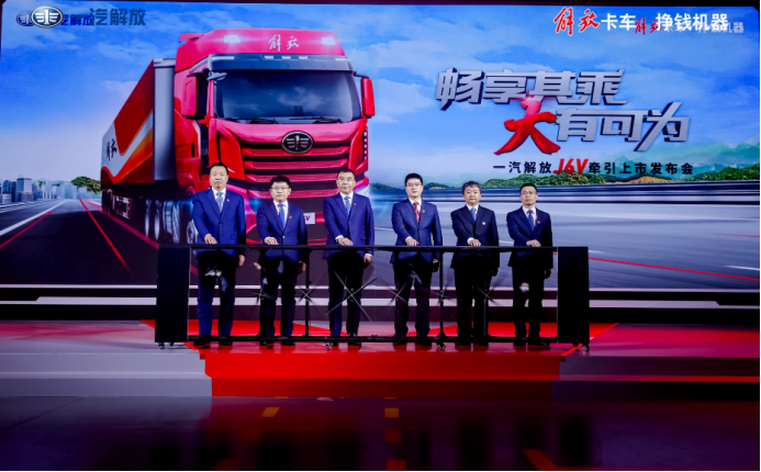 暢享其乘，大有可為——一汽解放J6V上市發布