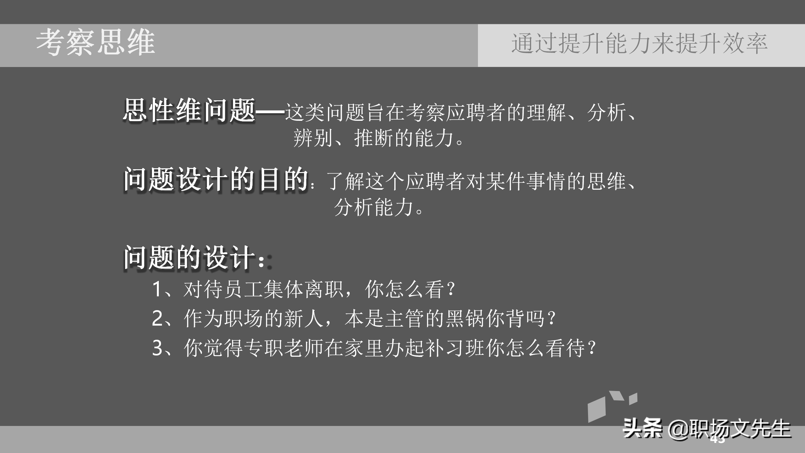 如何提高招聘效率（通过提升能力来提升效率）