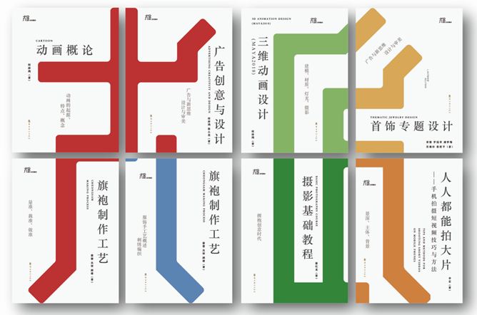 大匠——高等院校美术·设计专业系列教材《摄影基础教程》出版