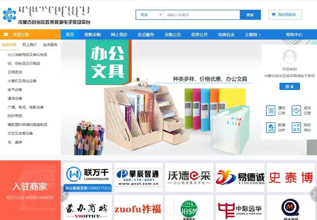 内蒙古政府采购网