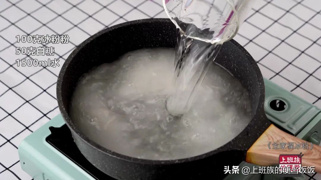 想吃冰粉别去买，教你在家做，好吃到飞起