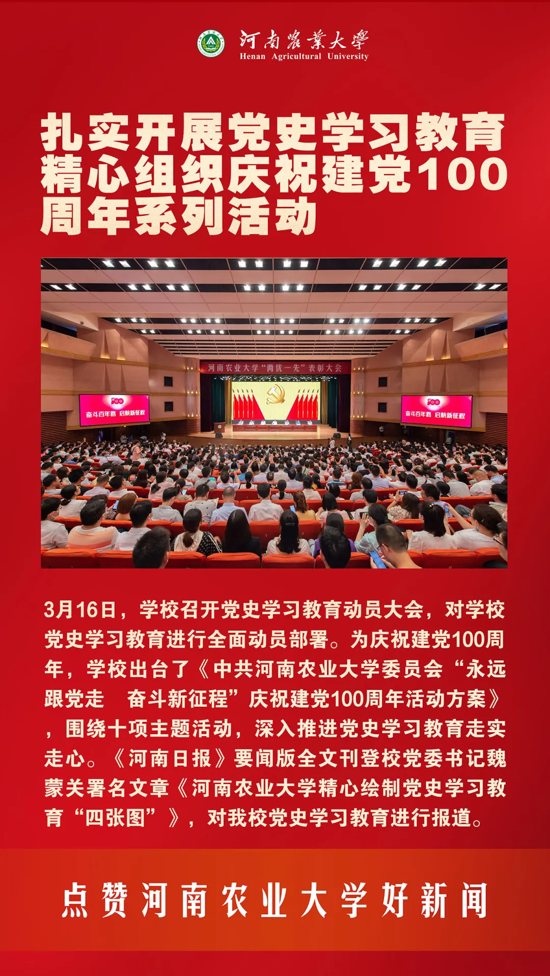 河南农业大学2021年要闻巡礼——快来点赞你心中的十大新闻