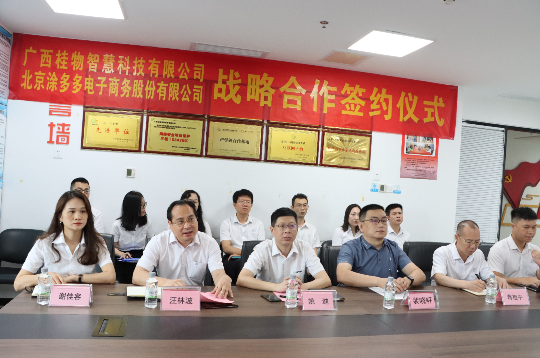 广西桂物智慧科技公司与北京涂多多电子商务公司签署合作框架协议