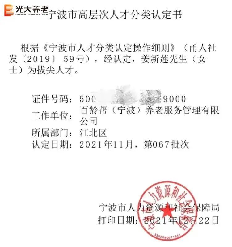 为梦想启航，追光而行——记伟德国际1946bv官网95后养老人姜新莲