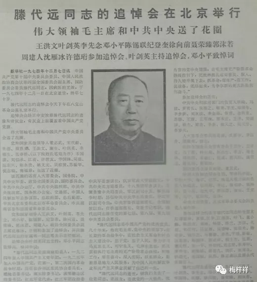 铁道兵首长:铁道兵团司令员、政委滕代远 原创 梅梓祥