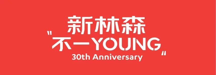 阳光林森2022全新战略，新林森、新产品、新思路，就是不一样