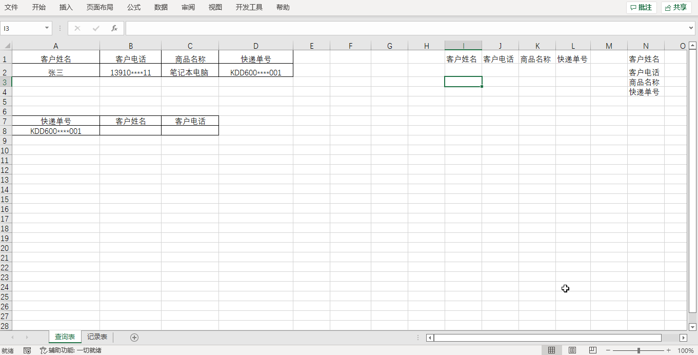 使用最多的查找函数组合：vlookup+match与index+match