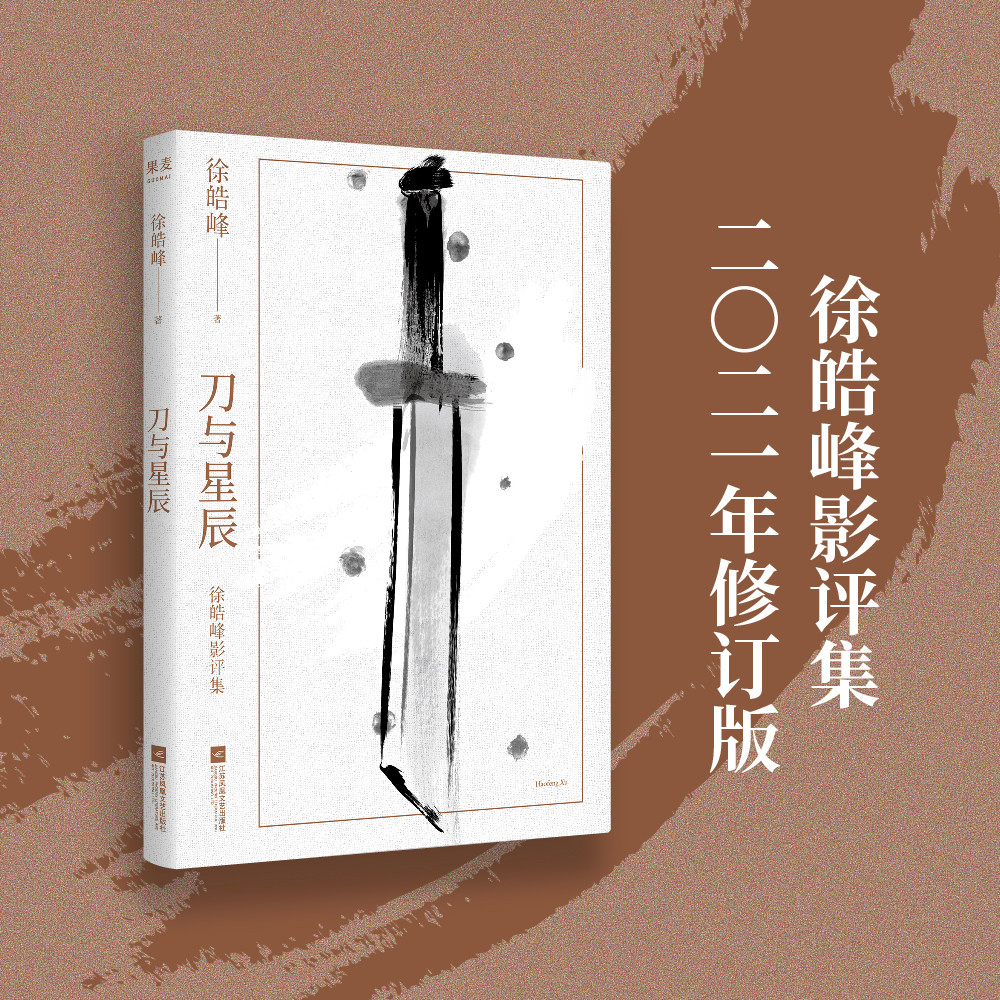 七年过去了，为何徐浩峰的《师父》仍是2010年后武侠片的巅峰