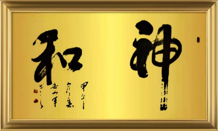 铁道兵战友安兴军书法新作 美篇制作：王抗林