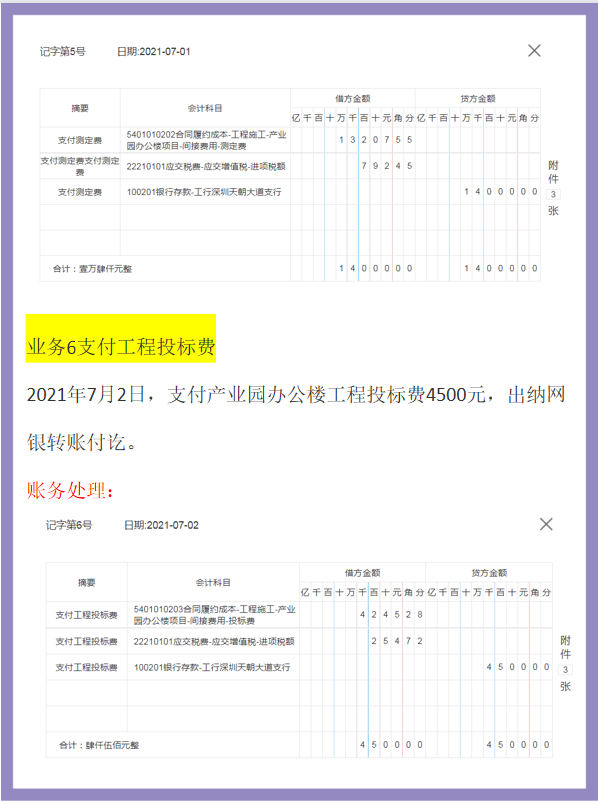 上海39岁女会计整理！73笔建筑公司账务处理案例，掌握效率翻一倍