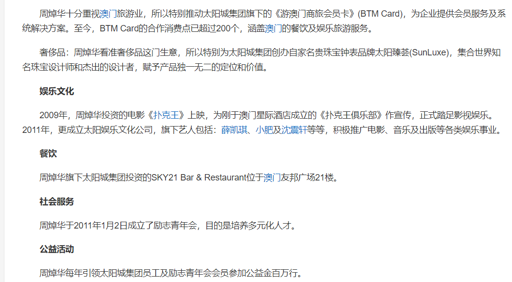 和混血嫩模“人肉沙发”的周焯华，也走到了今天