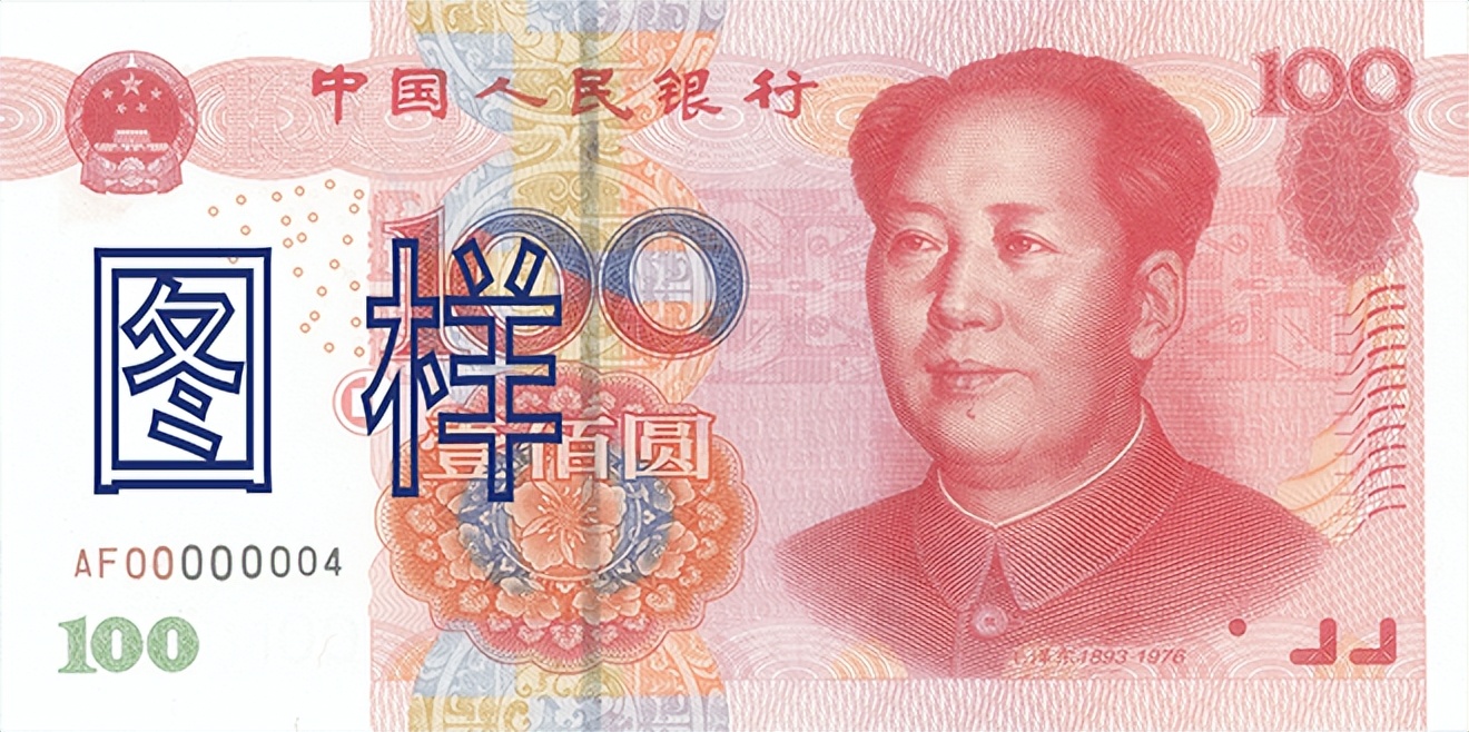 1999年版100元人民币图片(钱币收藏) 