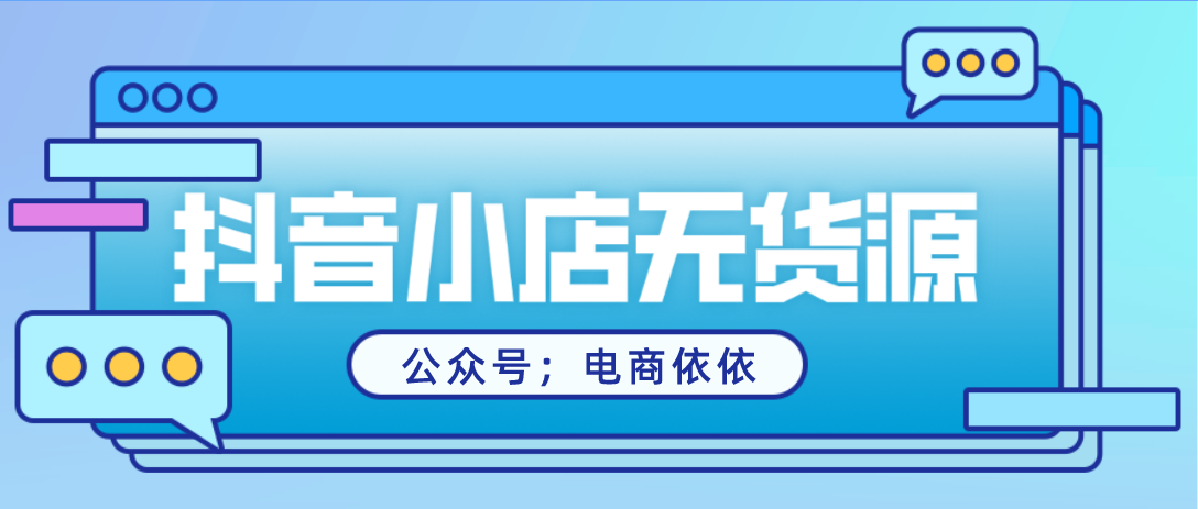 个体工商户注册条件（抖音小店无货源）