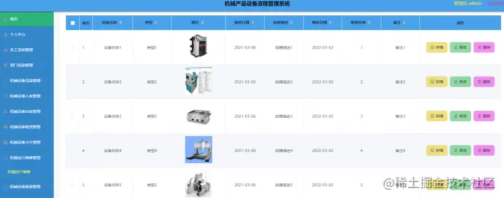 程序员周末写了个javaSpring+vue的机械产品设备流程管理系统