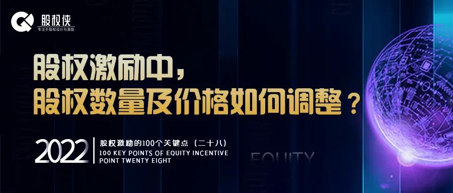 上市公司股权激励管理办法（股权激励中）