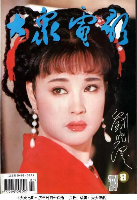 刘晓庆、张瑜，上《大众电影》次数最多的演员。可见当时有多红