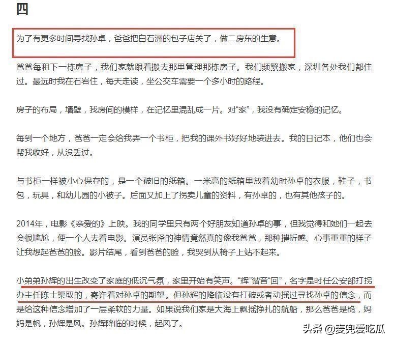 孙卓姐姐首次接受采访，回忆父母14年寻亲路，最后一句感动到我了