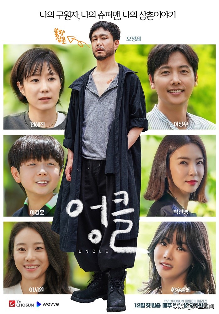 盘点10部超好看的韩剧！《Uncle》、《不可杀：永生之灵》好评多