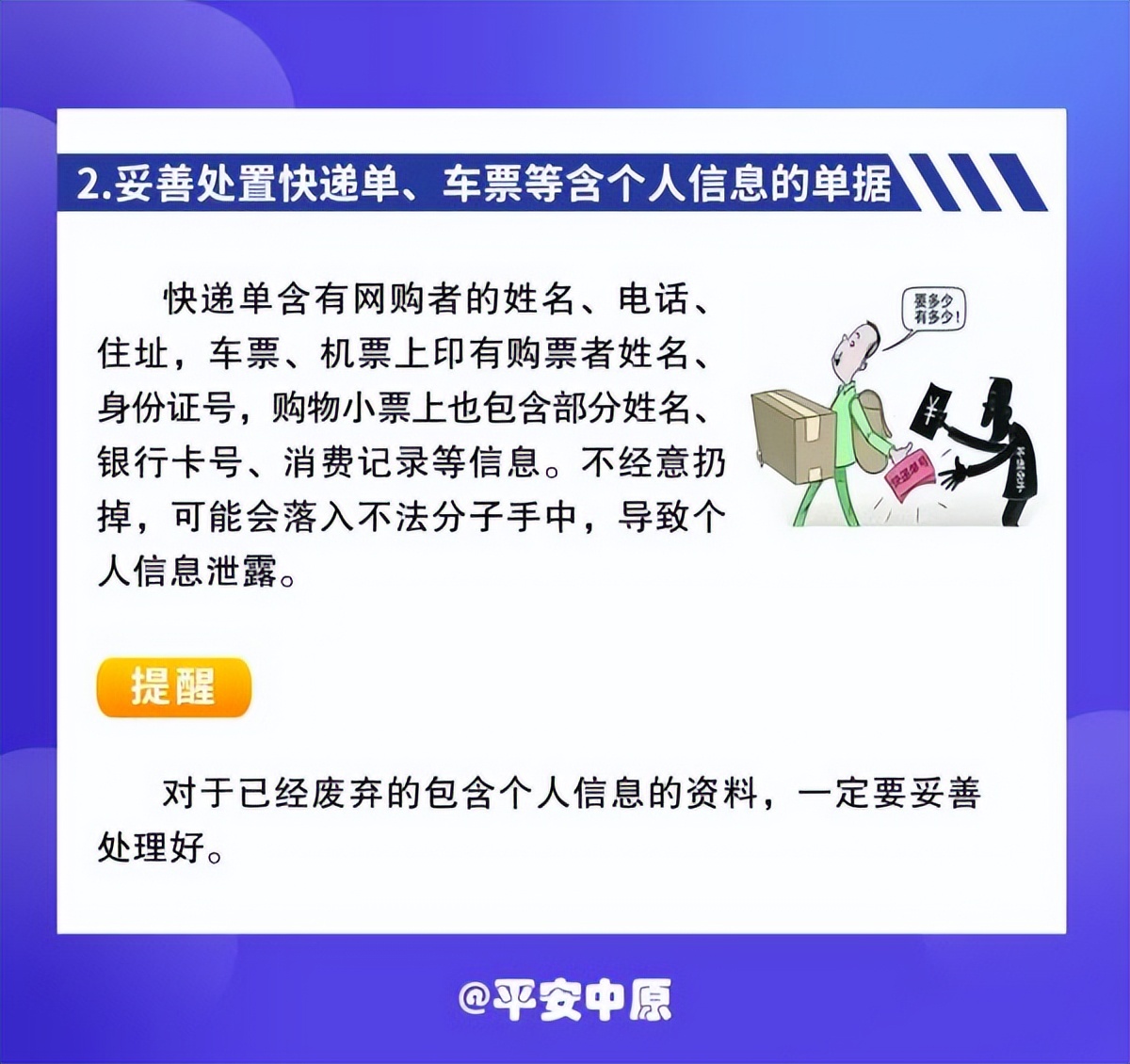 个人信息泄露了？河南警方告诉你应这样做