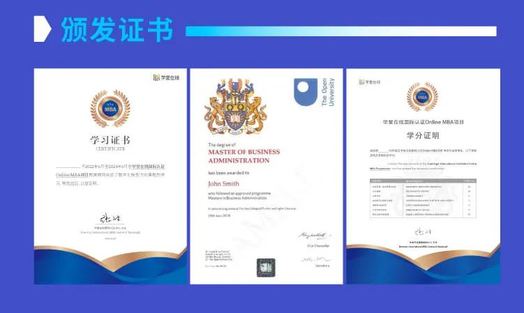 2022年 数字化转型方向班 (OU) Online MBA（三大国际认证）