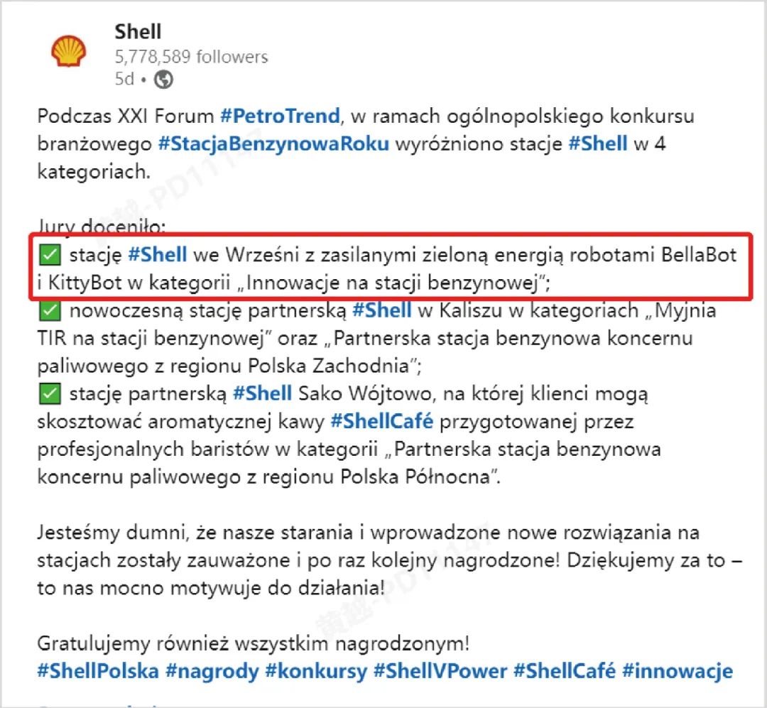 携手世界500强！普渡机器人与壳牌波兰公司达成合作