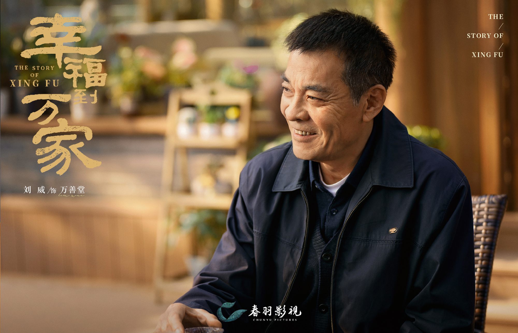 幸福到万家今晚开播，三大看点不容错过，我断言此剧很快火向全网