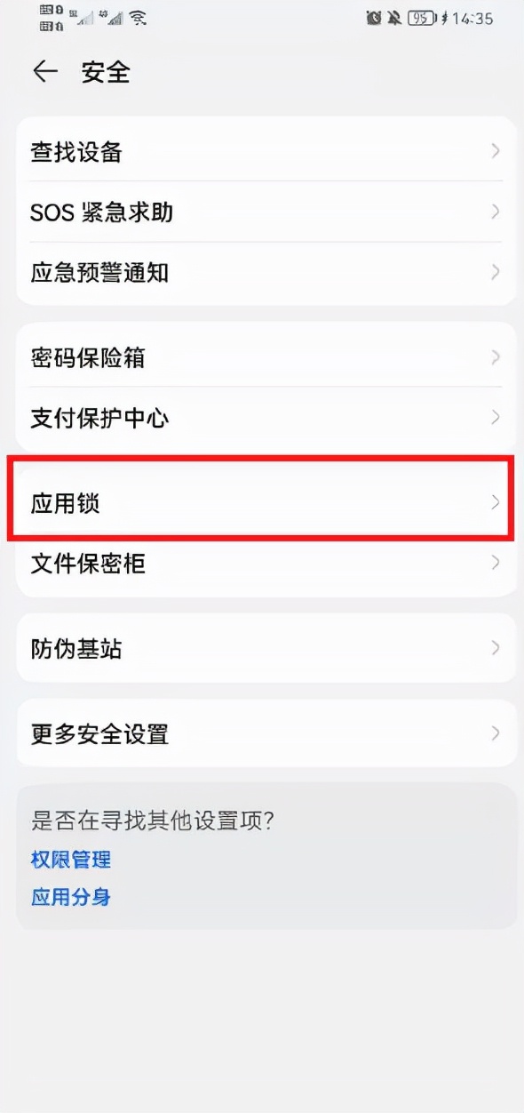 荣耀手机微信怎么设置密码锁屏