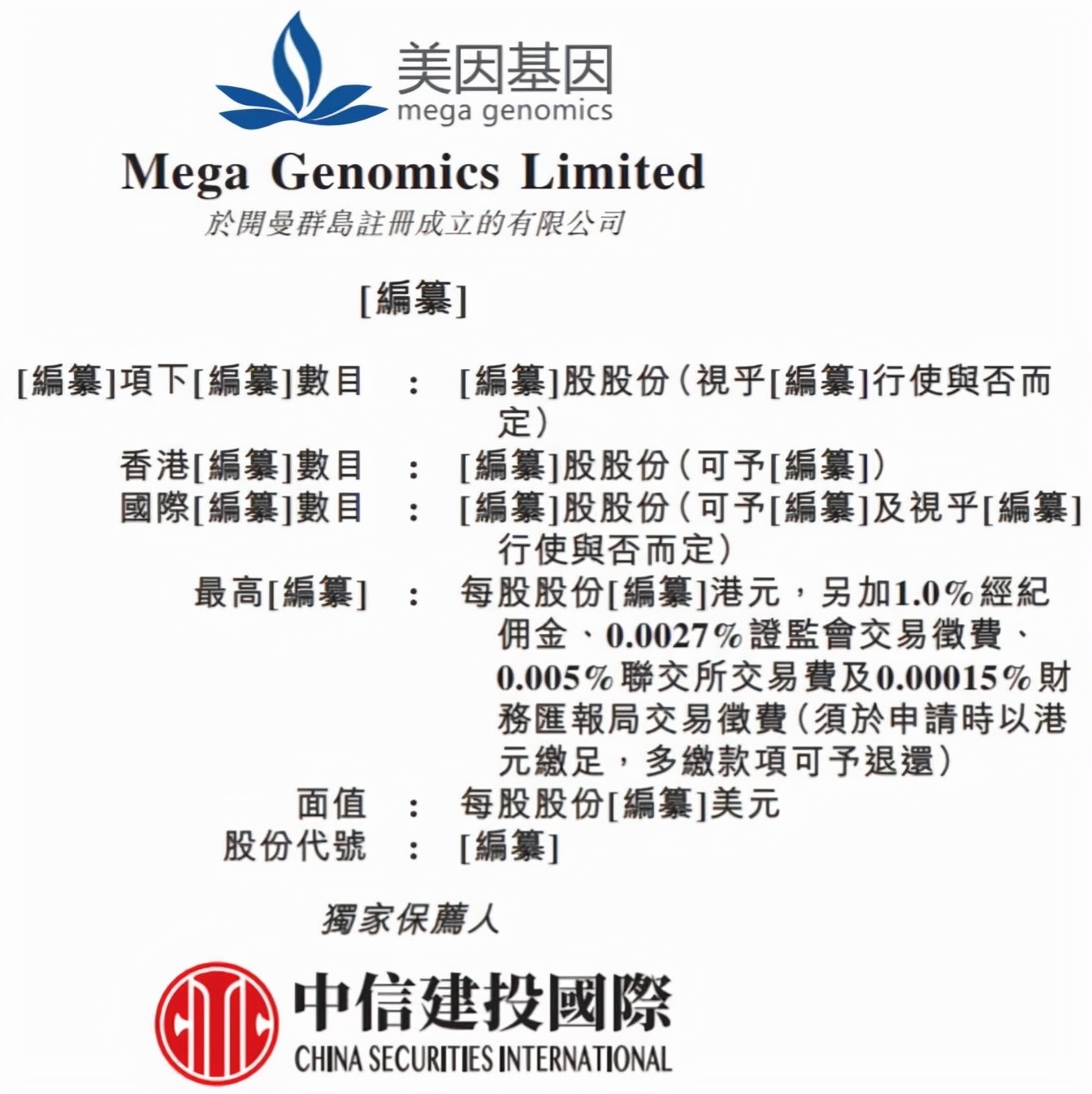 美因基因冲刺港交所：黄金赛道的“双冠王”