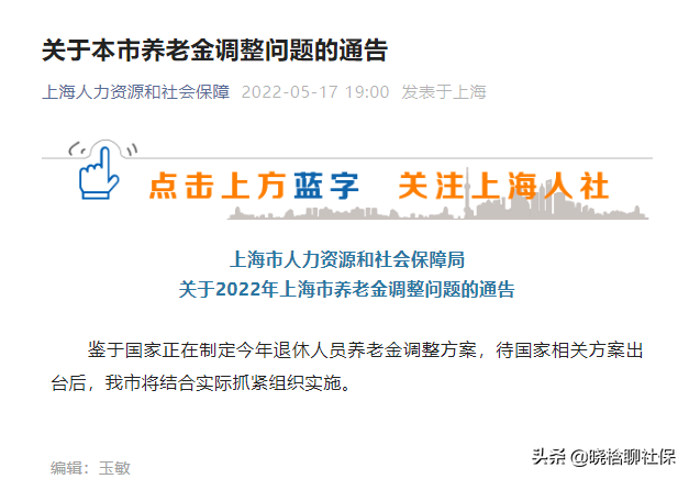 养老金上调最新消息（2022年养老金即将上调）