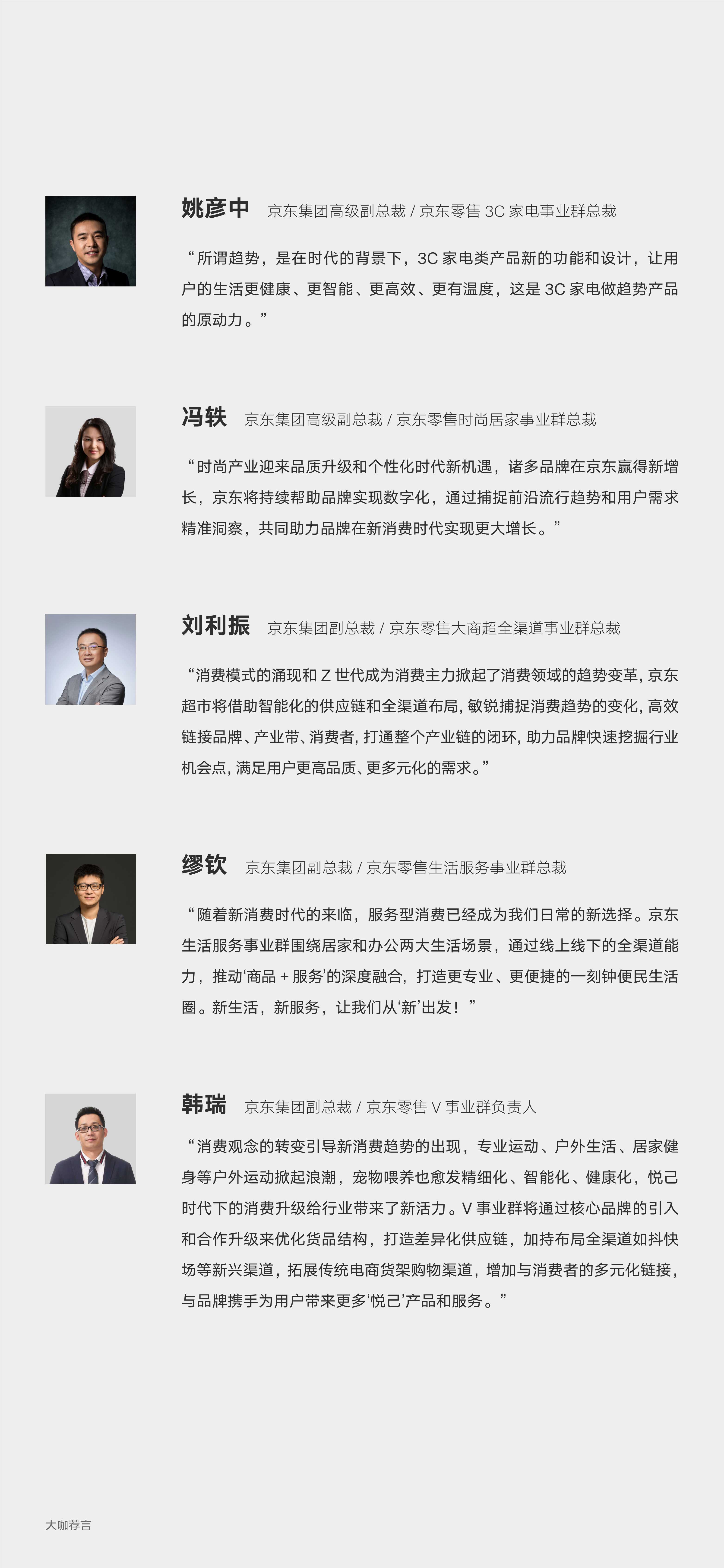 2022零售行业消费趋势新主张（京东x罗兰贝格）