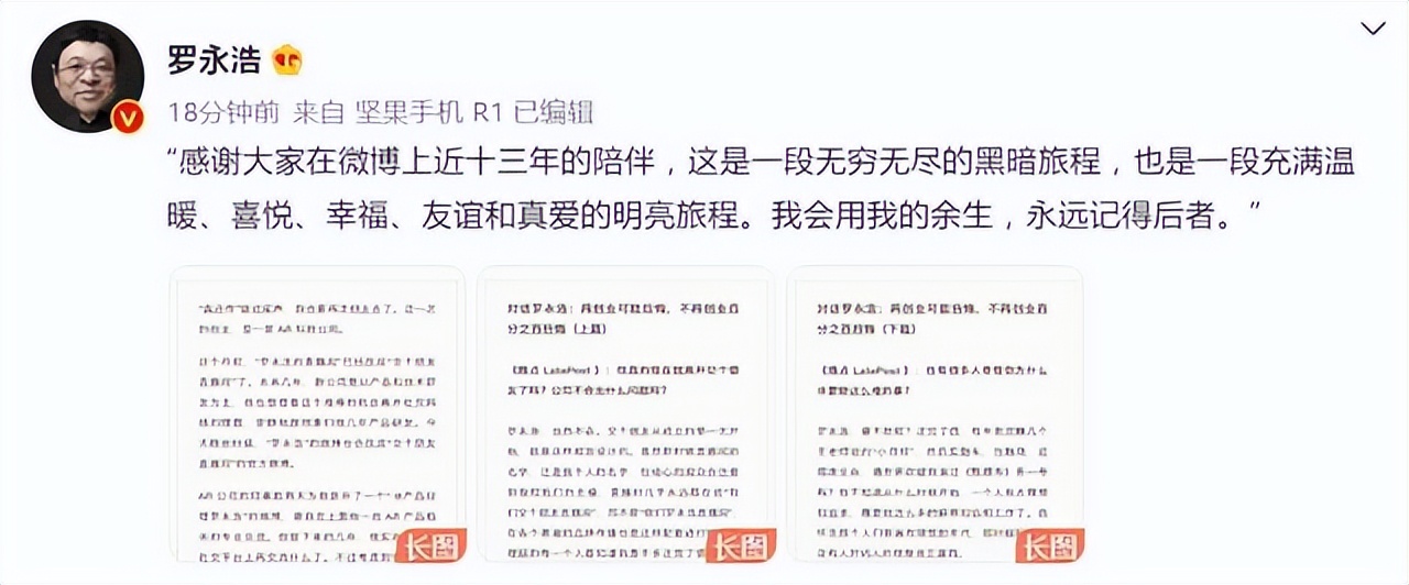 耍了网友13年？罗永浩退网的真相，终于曝光！网友：不能原谅