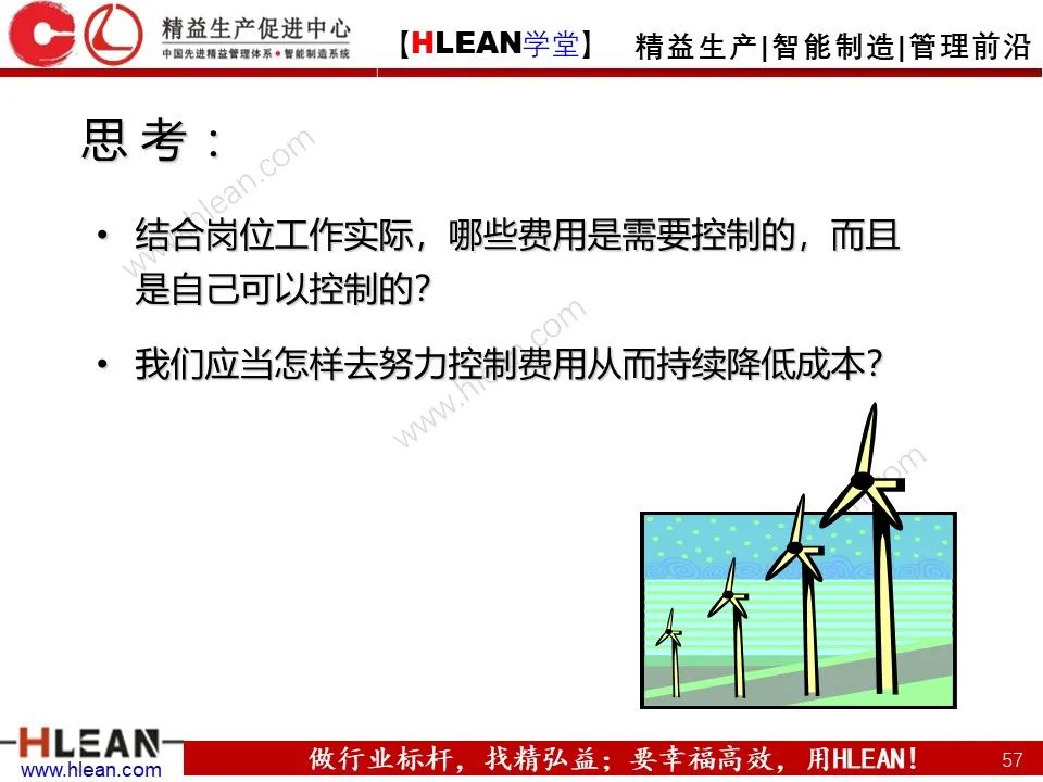 「精益学堂」车间成本为什么总是降低不了？