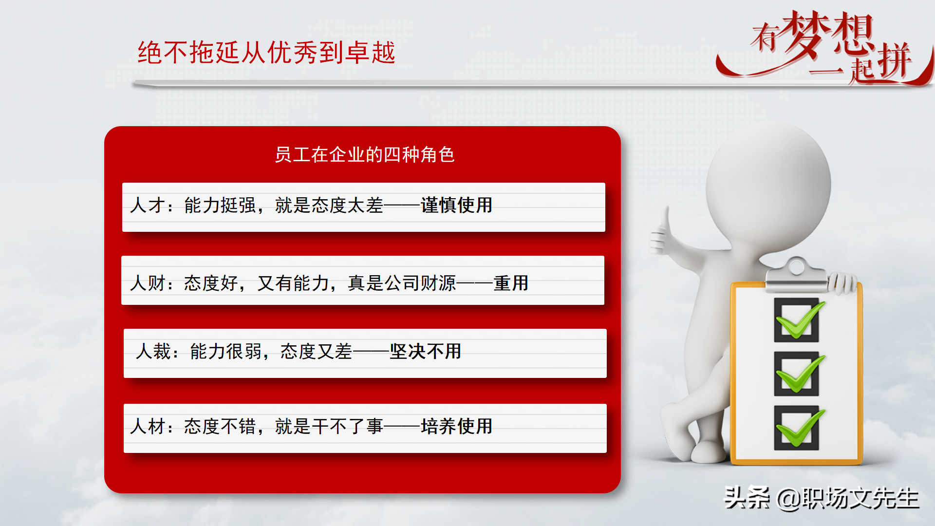珍惜现在的工作，你在为谁工作，42页企业员工入职培训PPT课件