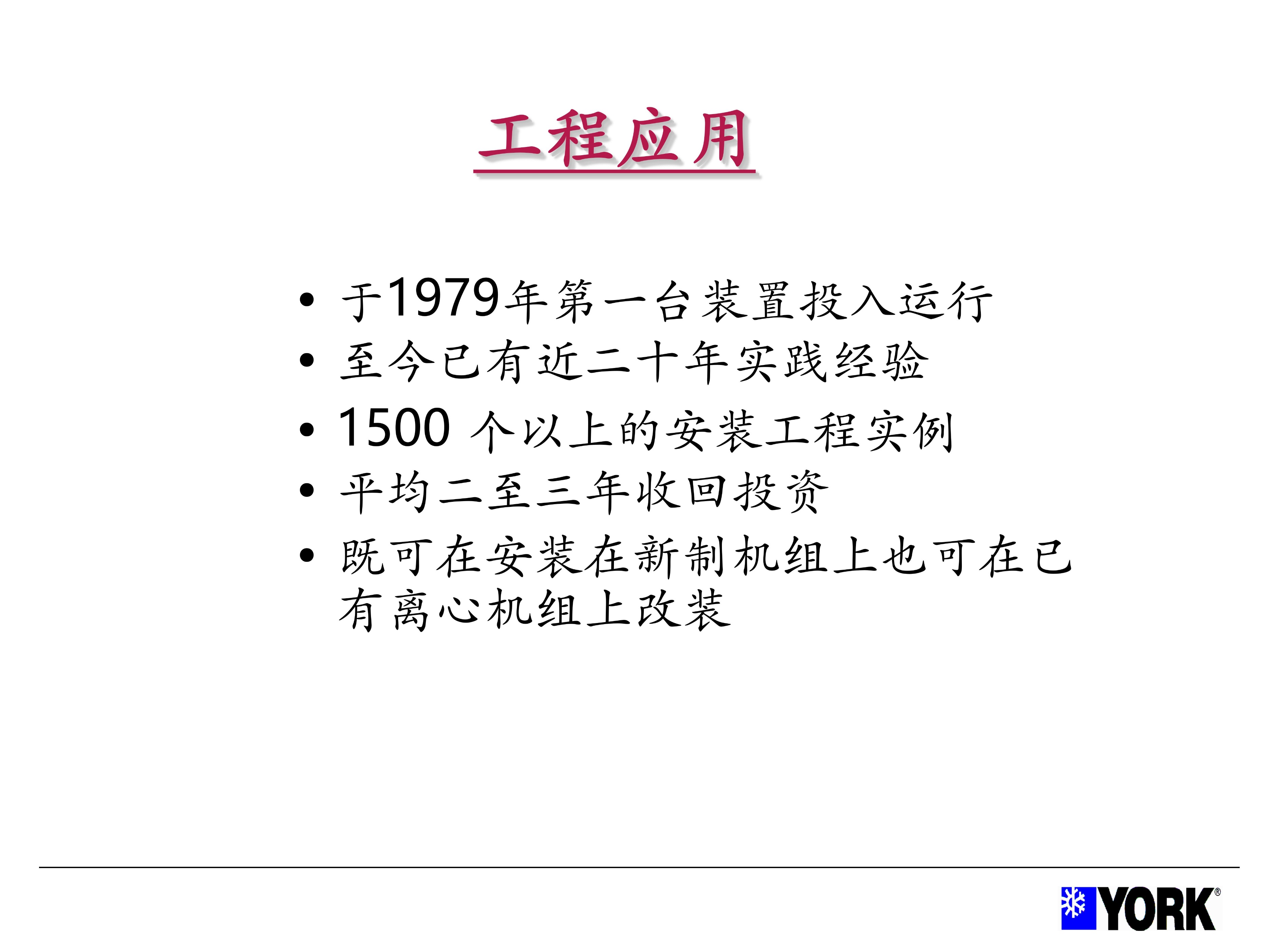 约克中央空调操作手册