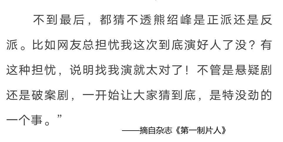 冯雷：我演了十年好人，《人民的名义》一夜之间把我“毁”了