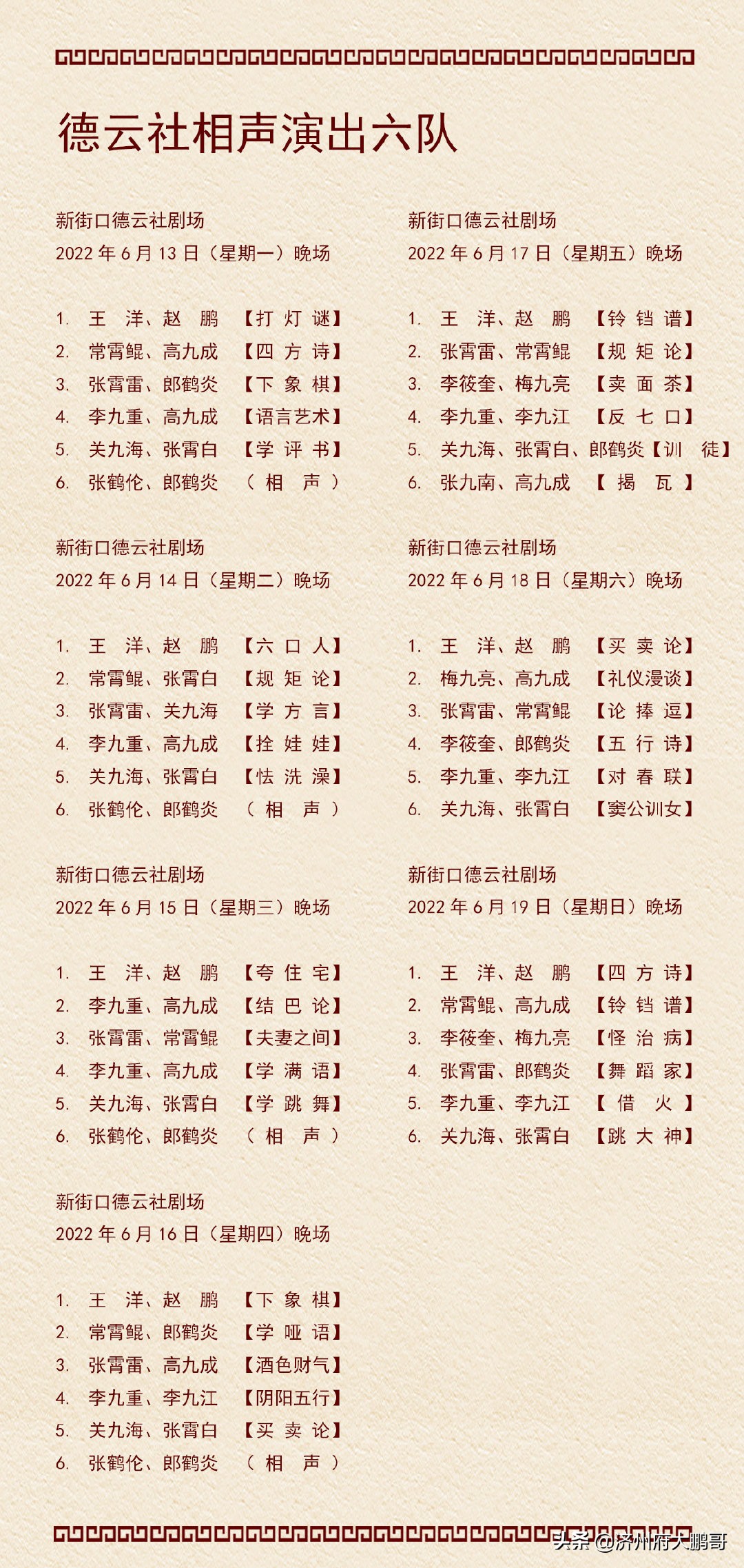 张九南重新登台表演，德云社态度鲜明：治病救人