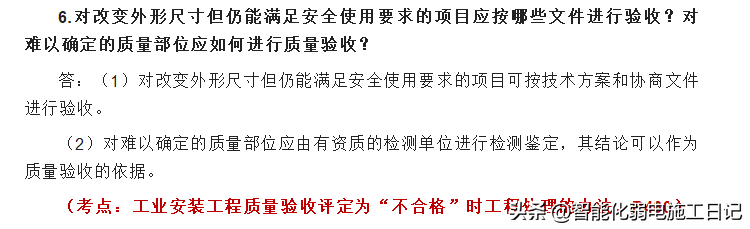 机电工程管理与实务2022(机电工程管理与实务（2022版）新增与重点案例第13天)
