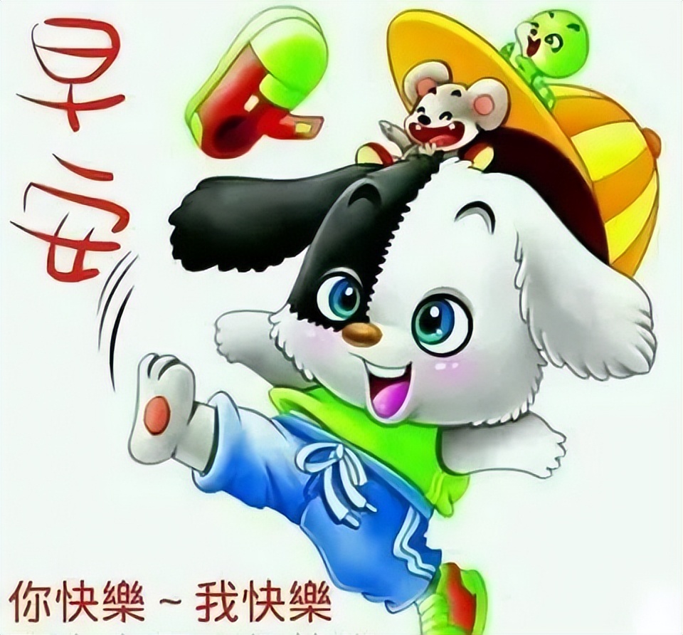清晨早上好问候祝福动态表情图片 送一份祝福，愿你开心快乐图片