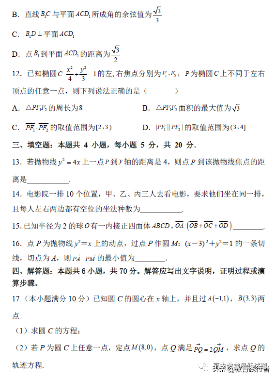 2022届辽宁六校协作体高二下学期期初考试数学试题及答案考点解析