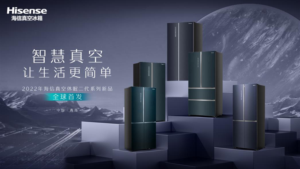 你的生活场景，存在海信真空冰箱的智慧大脑