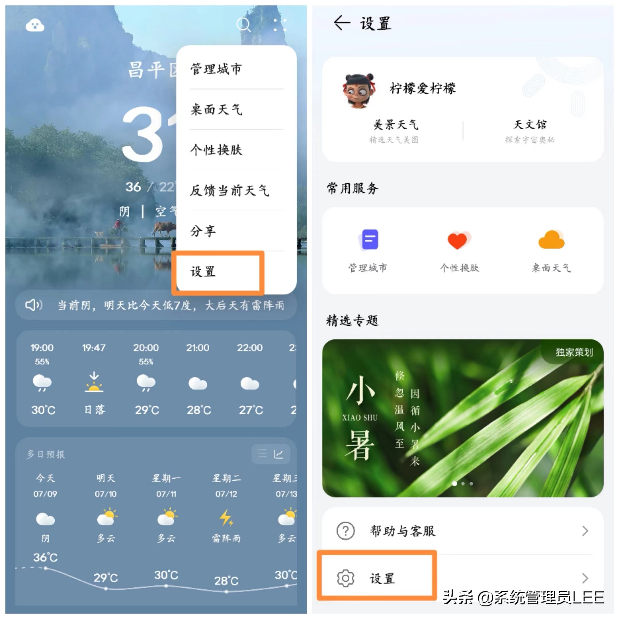华为手机鸿蒙系统“天气APP”升级5大功能，播报天气更加精准