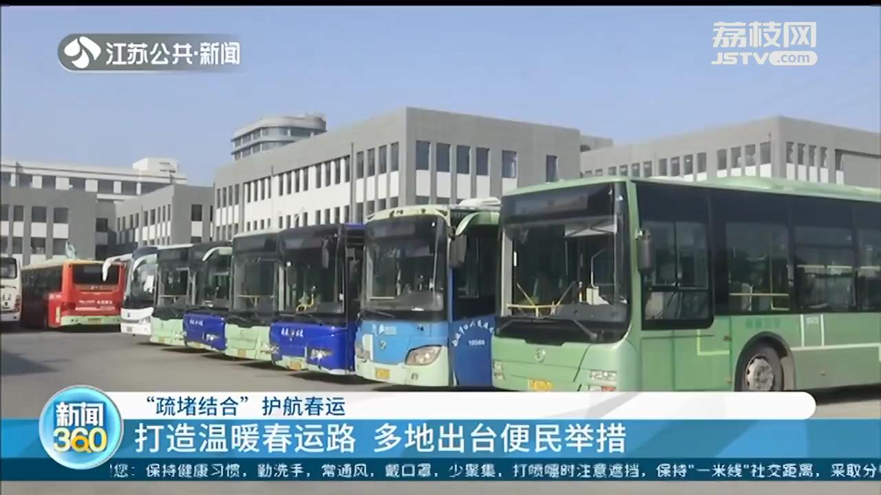 疏堵结合 江苏多部门为春运路护航