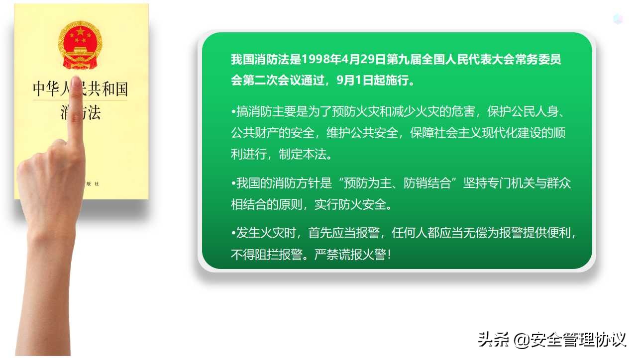 消防安全知识培训（52页）