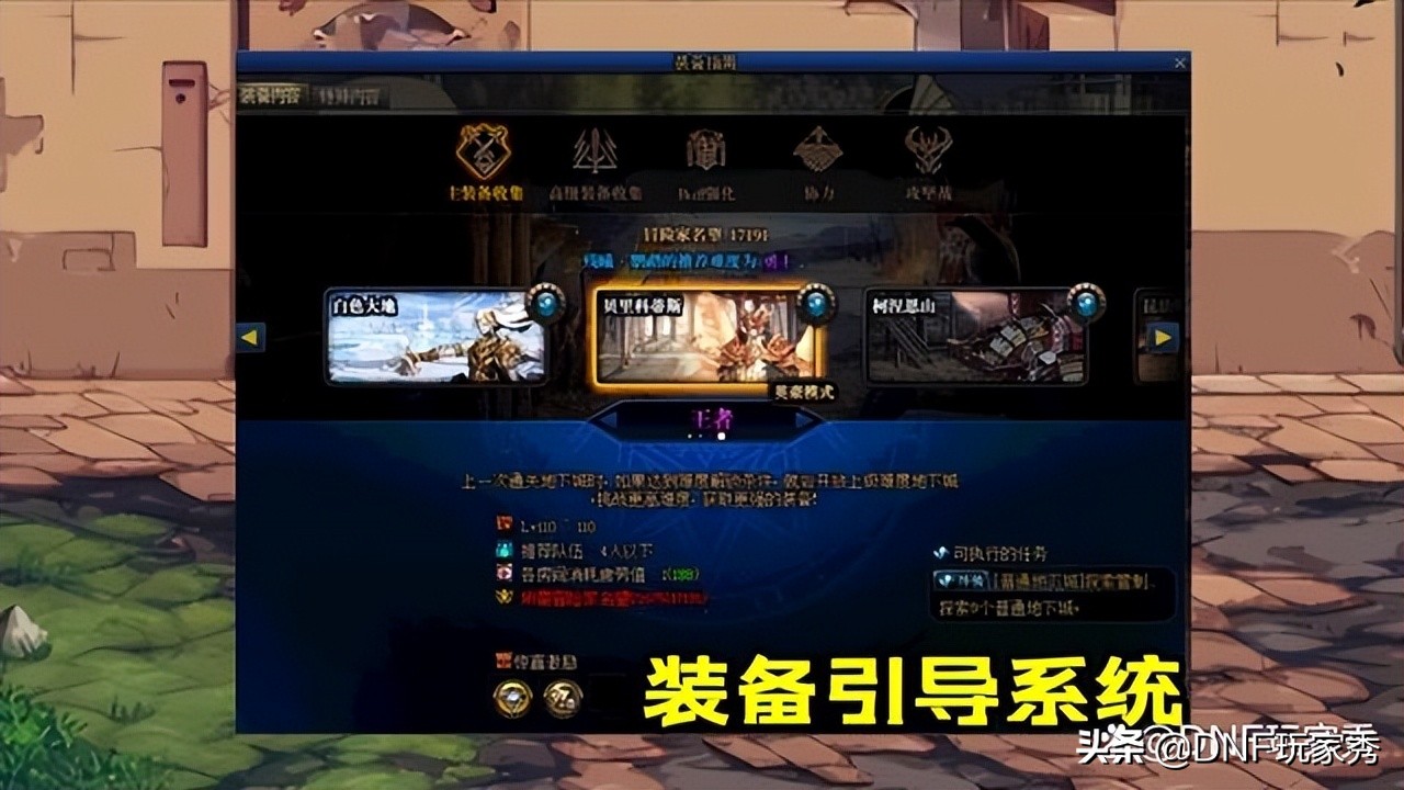 DNF：110级优化汇总！国服专属装备引导系统、刃影特权独享难服众