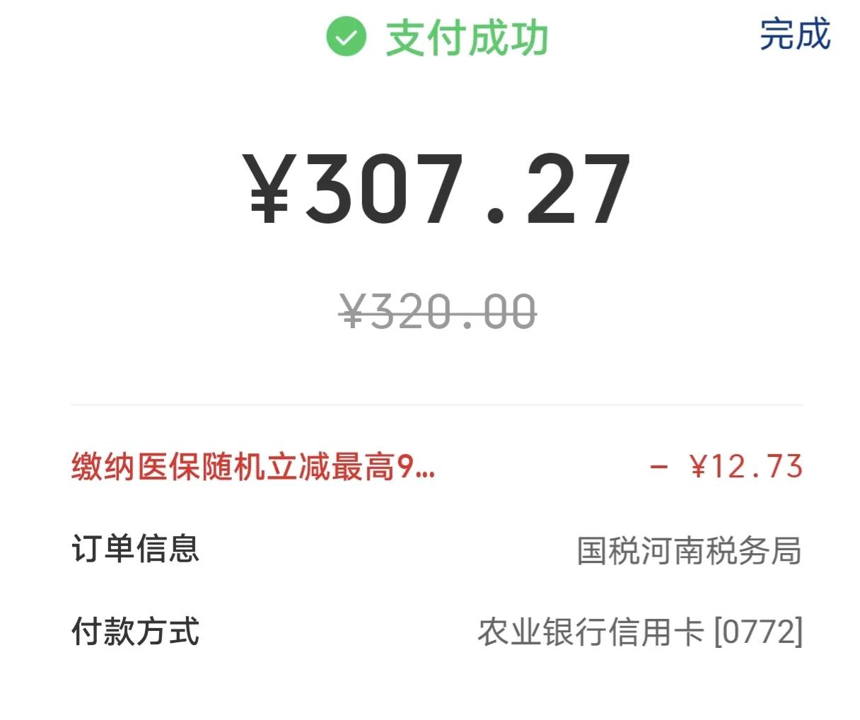 我试了所有的城乡居民医疗保险缴费方式，你想选哪一种呢？