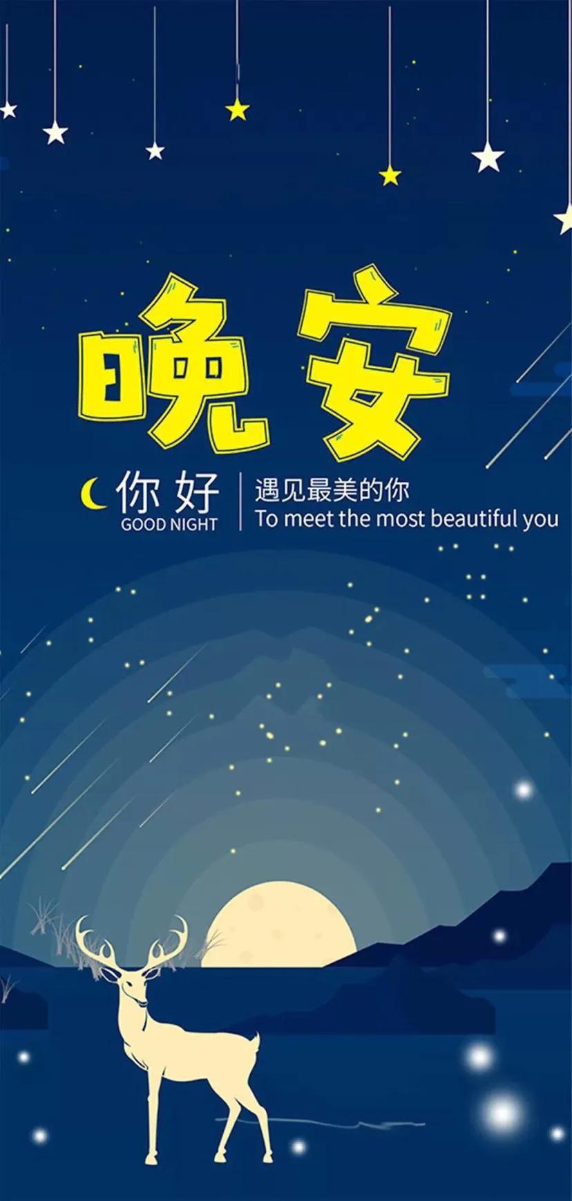 晚安问候语 做个好梦,明天会更好