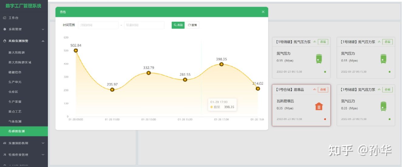 5G工业互联网+危化安全生产管理平台开发方案